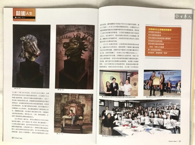 人物專訪：古燦雄〈融中西藝韻 傳文化薪火〉雜誌《今日華人》 中文版 · 二O二五年第二十四期(總225期) p28-33