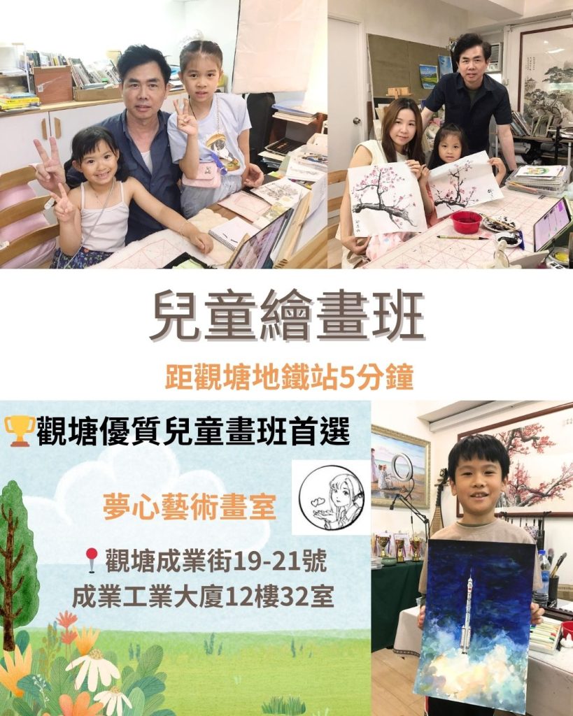 兒童繪畫班 | 觀塘畫室 | 夢心藝術畫室