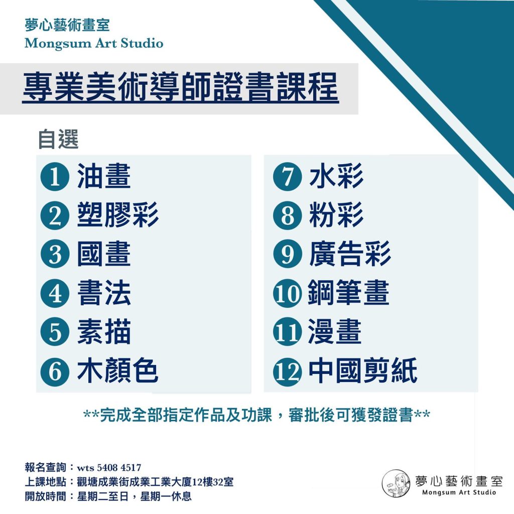 專業美術導師證書課程 | 夢心藝術畫室